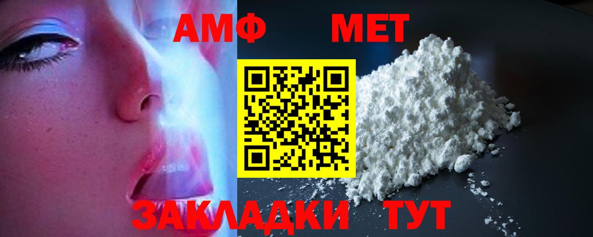 АМФ  Амфетамин Розовый  Вход с VPN  Курчатов 