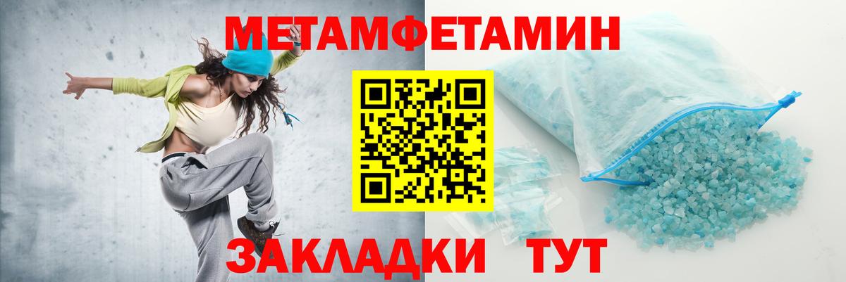 МЕТАМФЕТАМИН Курчатов