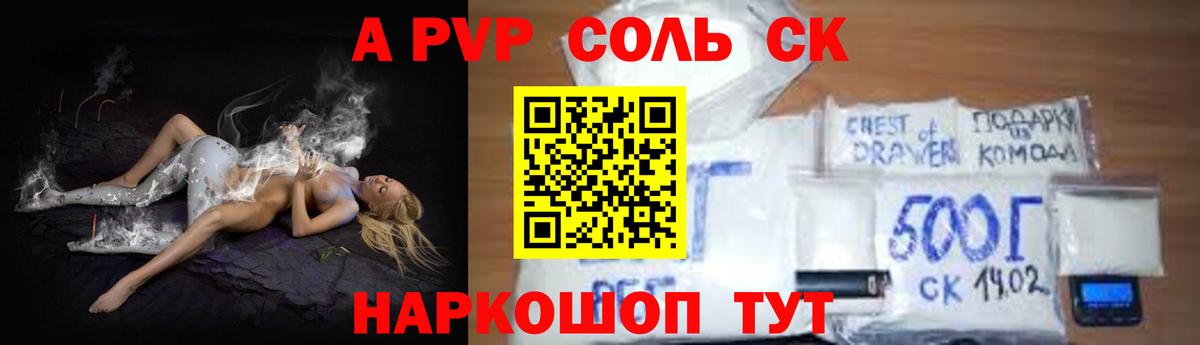 Альфа ПВП Соль  A PVP СК  Вход с VPN  APVP  APVP крисы CK  Курчатов 