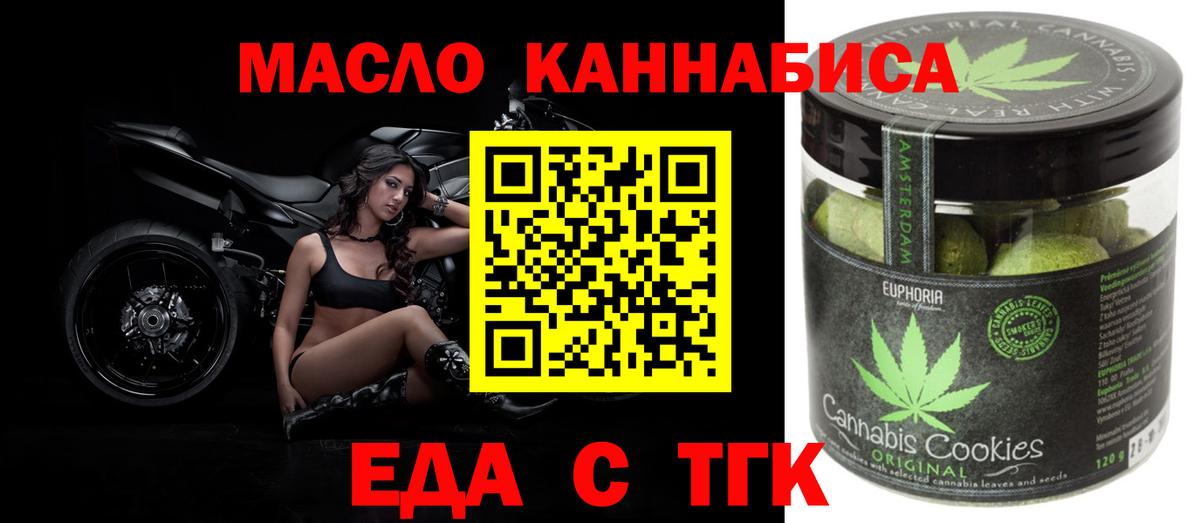 Еда ТГК марихуана Курчатов