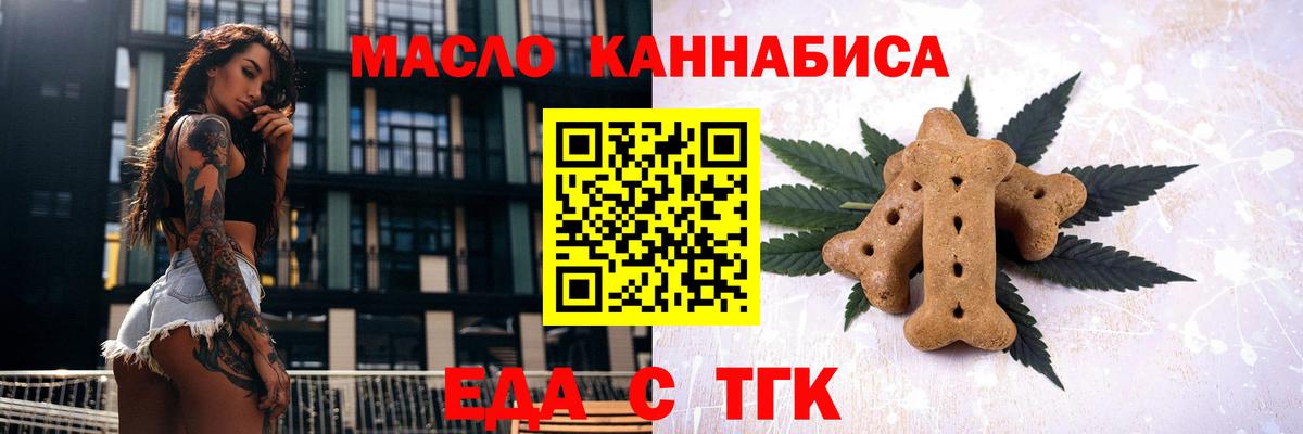 Еда ТГК марихуана  Вход с VPN  Курчатов 