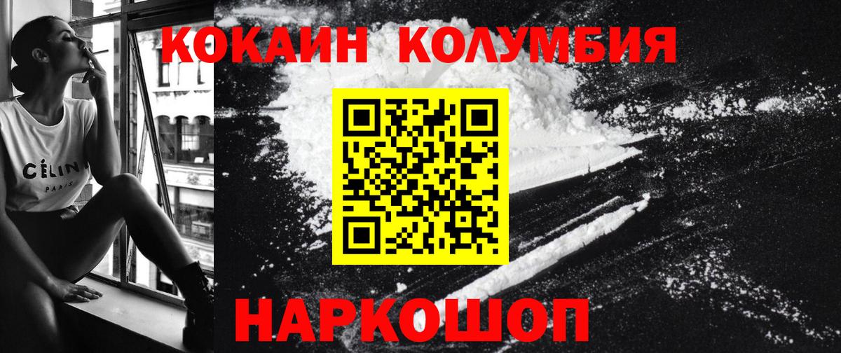 COCAIN Columbia  COCAIN Эквадор  Курчатов  Вход с VPN 