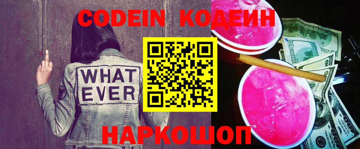 Курчатов  Кодеиновый сироп Lean напиток Lean (лин)  Вход с VPN 