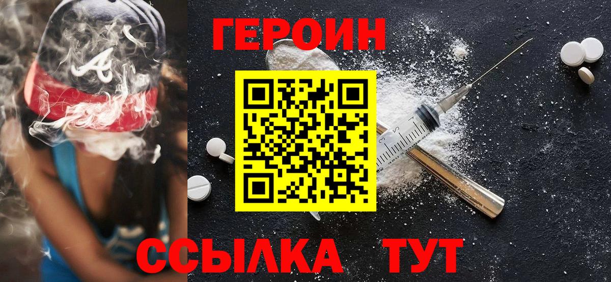 ГЕРОИН  Героин Афган  Вход с VPN  Курчатов 