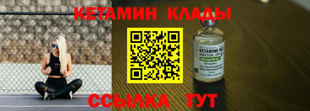 КЕТАМИН ketamine  Вход с VPN  Кетамин ketamine  Курчатов 