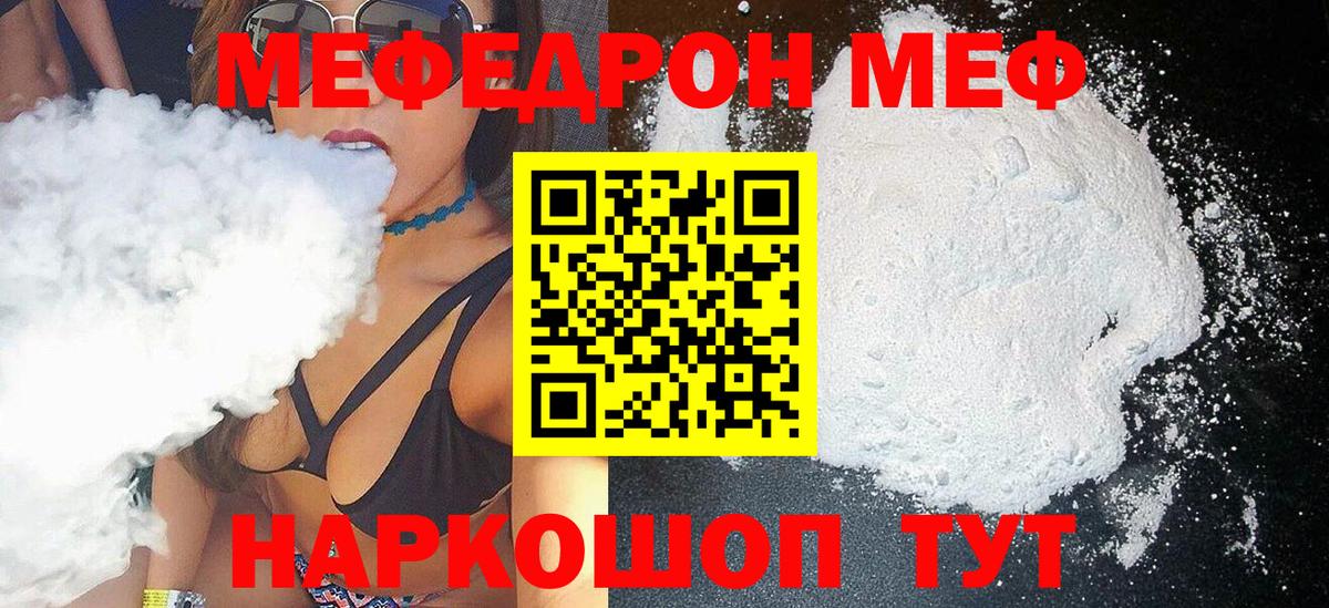МЕФ кристаллы Курчатов
