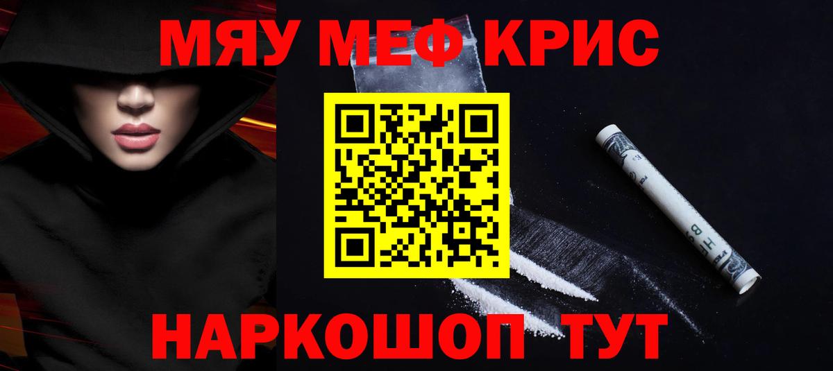 Меф  Вход с VPN  Меф кристаллы  Мефедрон  Курчатов  закладки  МЕФ мяу мяу 