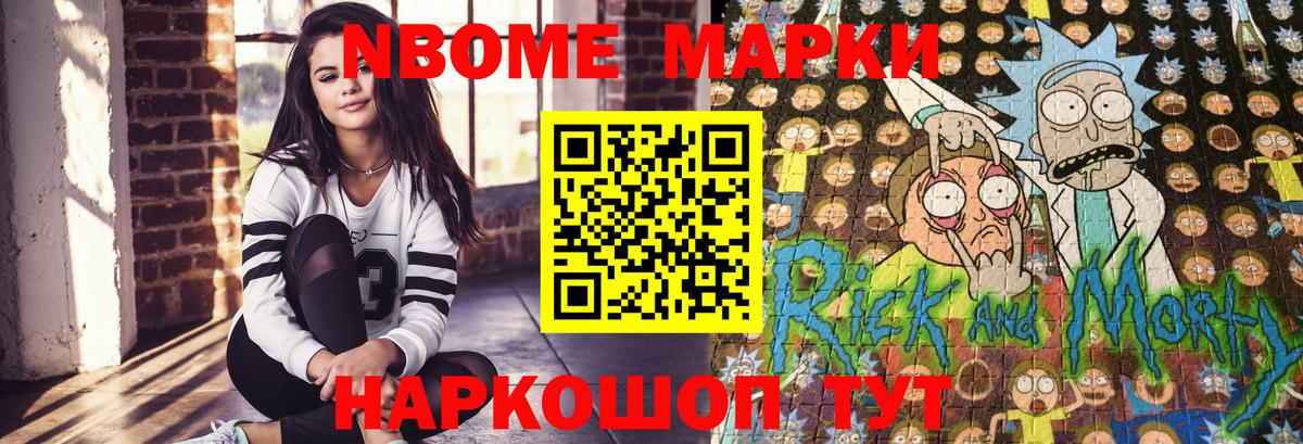 Марки N-bome 1,5мг Курчатов