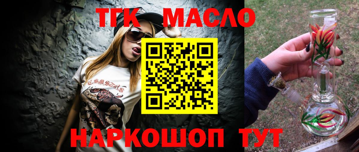 ТГК вейп с тгк Курчатов
